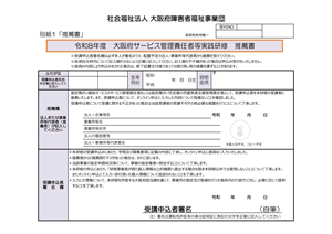 推薦書様式（参考画像）